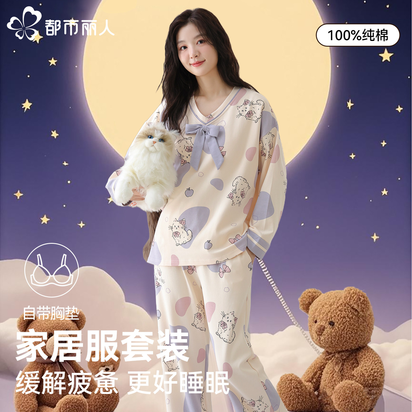 都市丽人纯棉女士睡衣带胸垫长袖长裤甜美家居服套装2025春秋新款,女士内衣/男士内衣/家居服,睡衣/家居服套装,淘宝优惠券,粉丝福利购,淘宝优惠卷