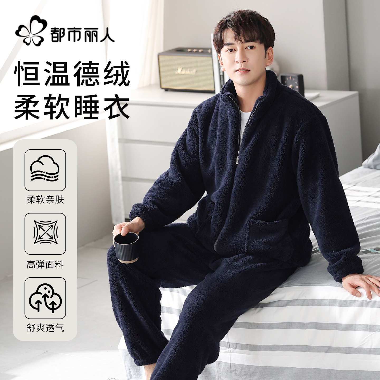 都市丽人男款珊瑚绒保暖睡衣