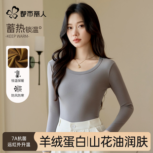 都市丽人羊绒蛋白肌底美肤衣保暖内衣女士绒德发热秋衣打底衫冬季