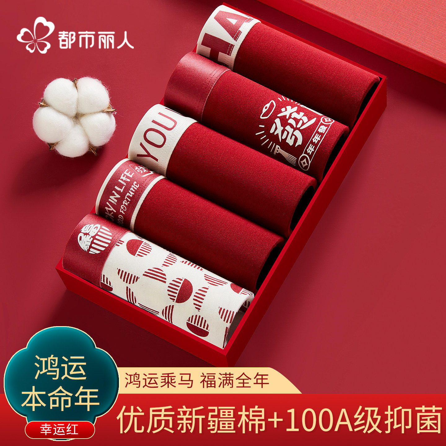都市丽人本命年男士内裤男生平角裤纯棉大红色结婚属马年四角短裤,女士内衣/男士内衣/家居服,男平角内裤,淘宝优惠券,粉丝福利购,淘宝优惠卷