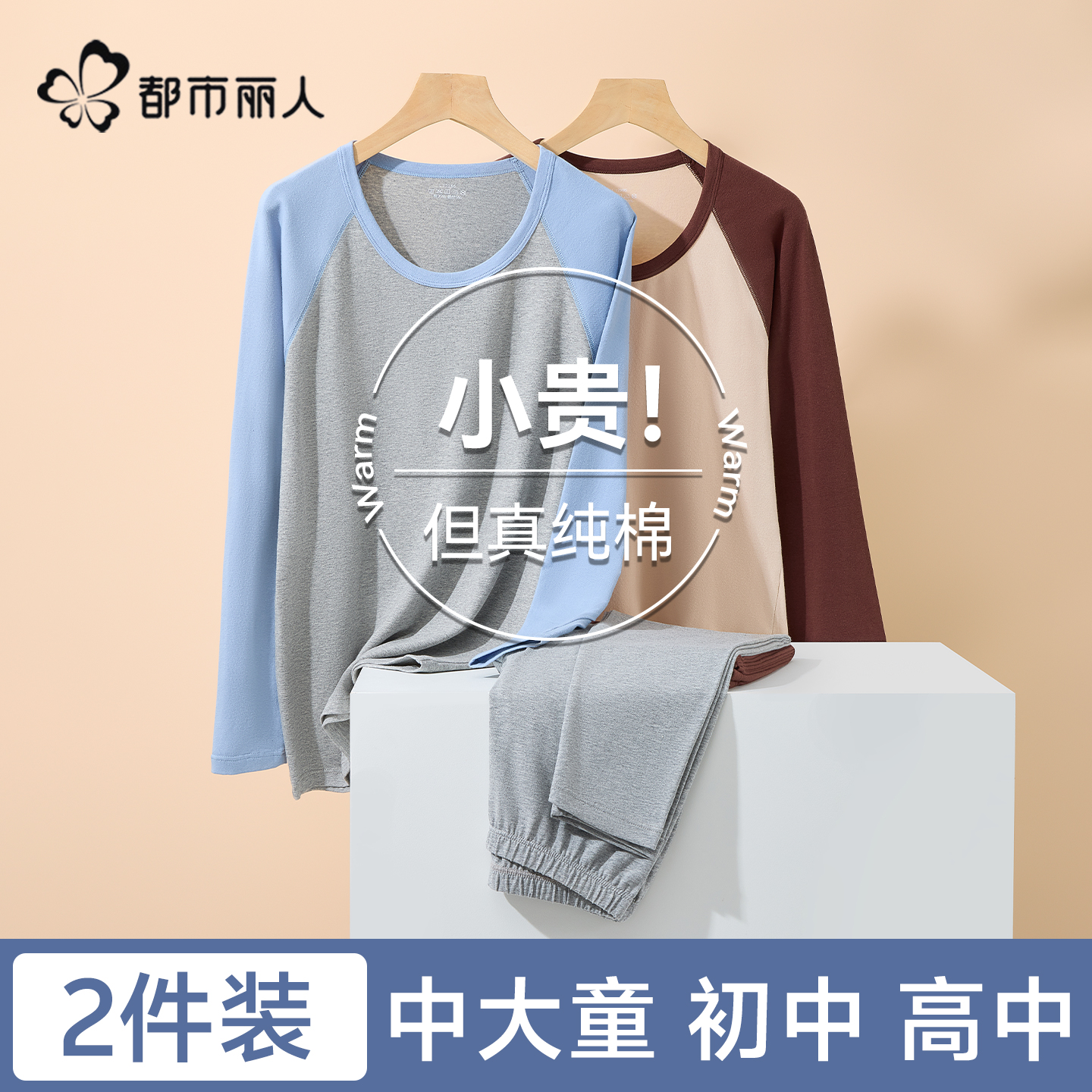 都市丽人男秋衣秋裤套装纯棉抑菌