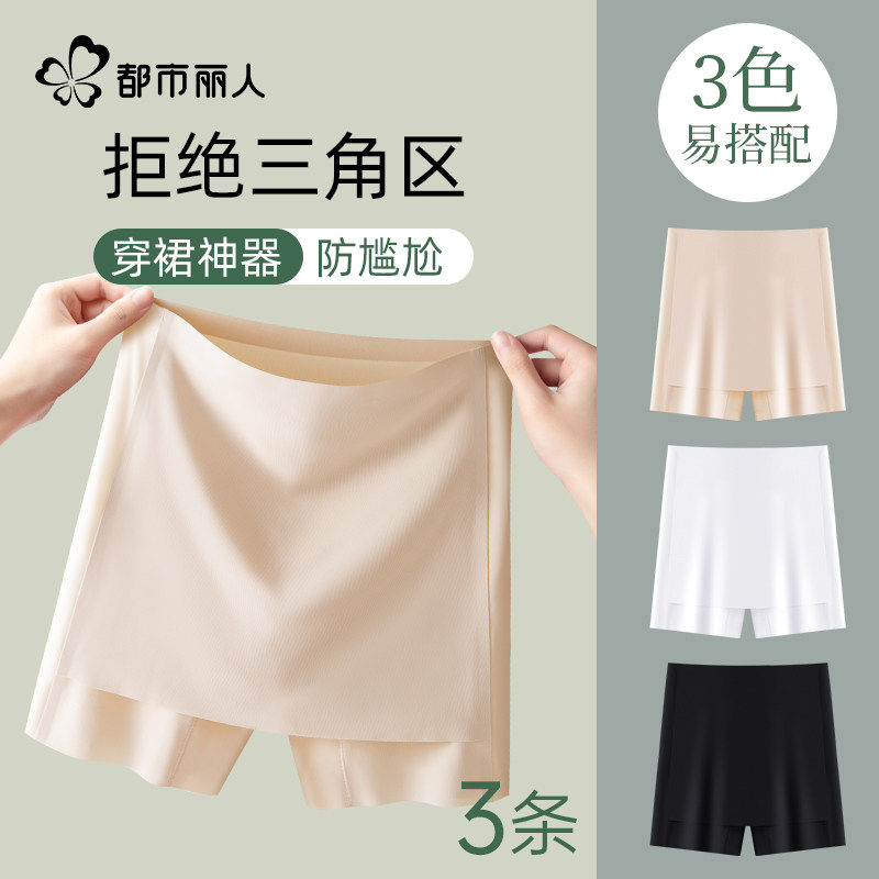 都市丽人安全裤女防走光二合一遮挡三角区平角内裤无痕冰丝打底裤,女士内衣/男士内衣/家居服,女安全裤,淘宝优惠券,粉丝福利购,淘宝优惠卷