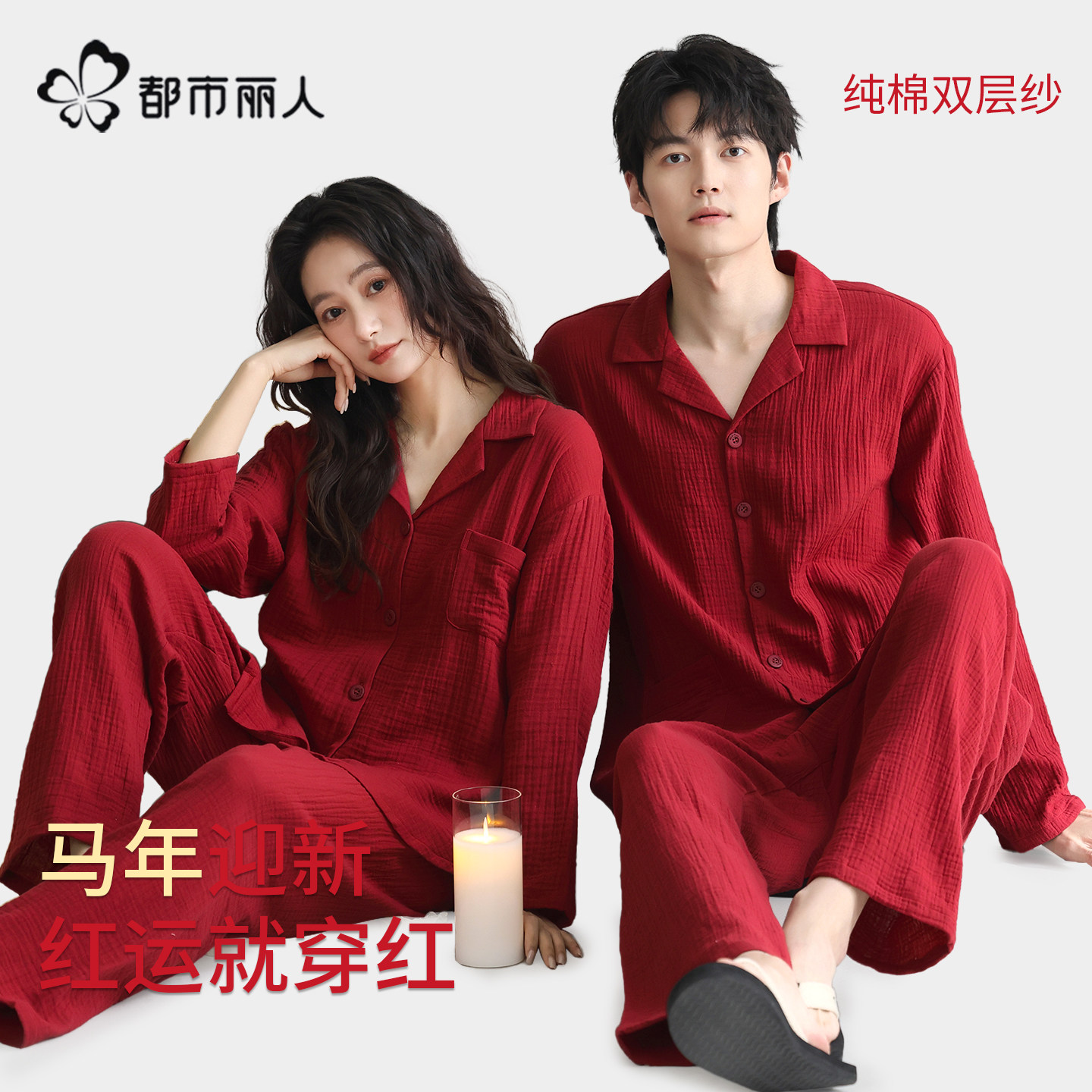 都市丽人纯棉大红睡衣结婚新婚情侣套装男女双层棉纱本命年家居服,女士内衣/男士内衣/家居服,睡衣/家居服套装,淘宝优惠券,粉丝福利购,淘宝优惠卷