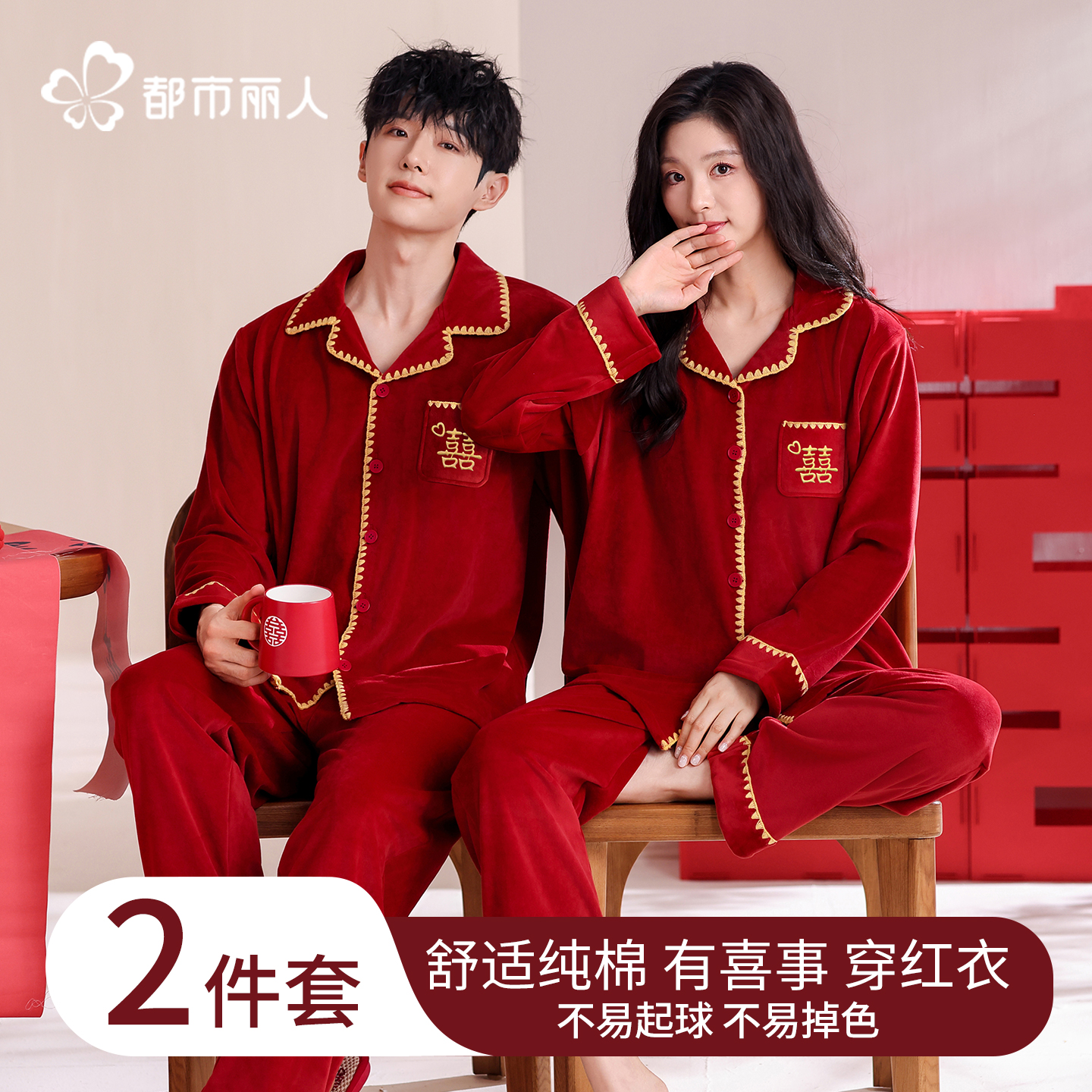 都市丽人德绒情侣睡衣男女冬季
