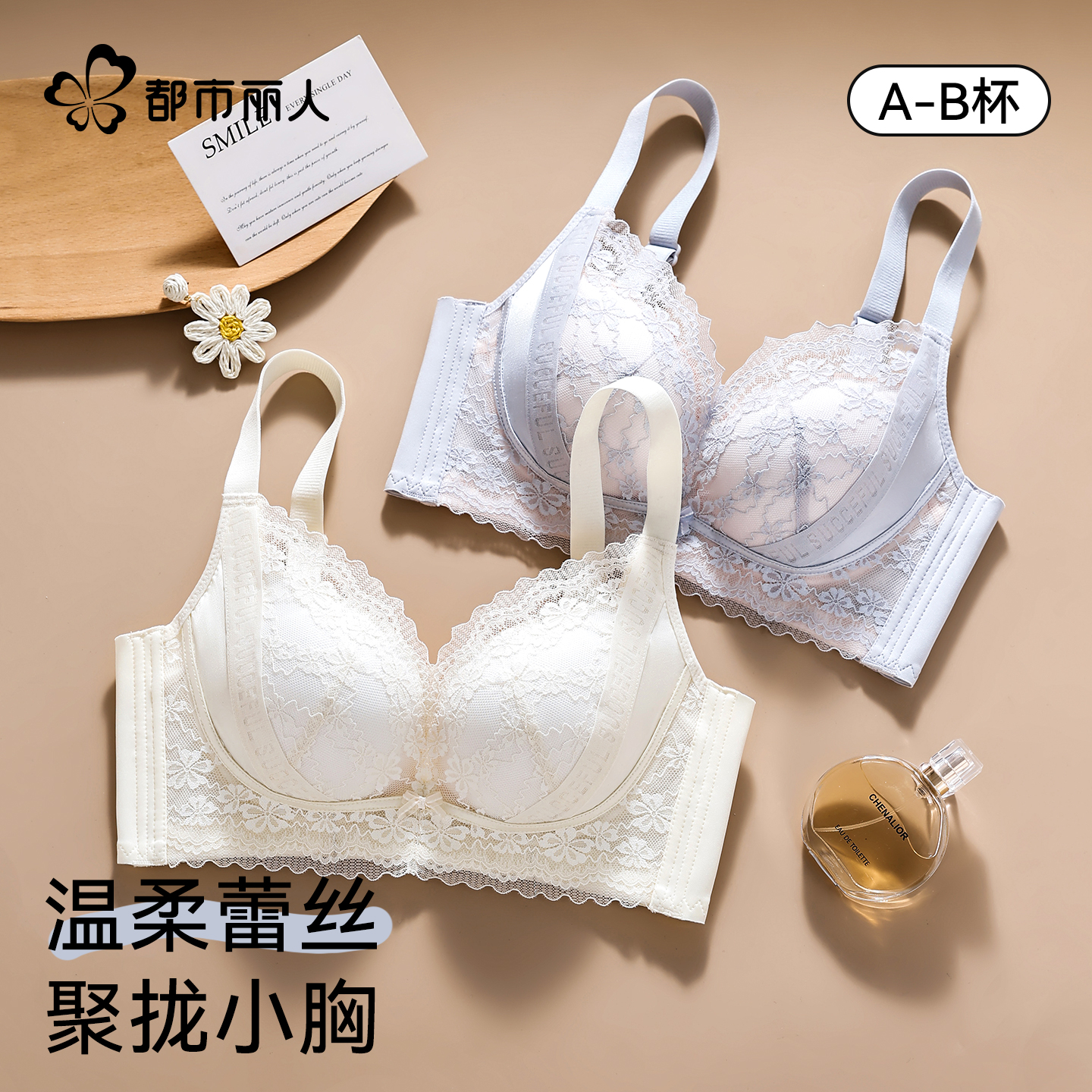 都市丽人蕾丝内衣女聚拢小胸显大性感无痕2025新款无钢圈秋文胸罩