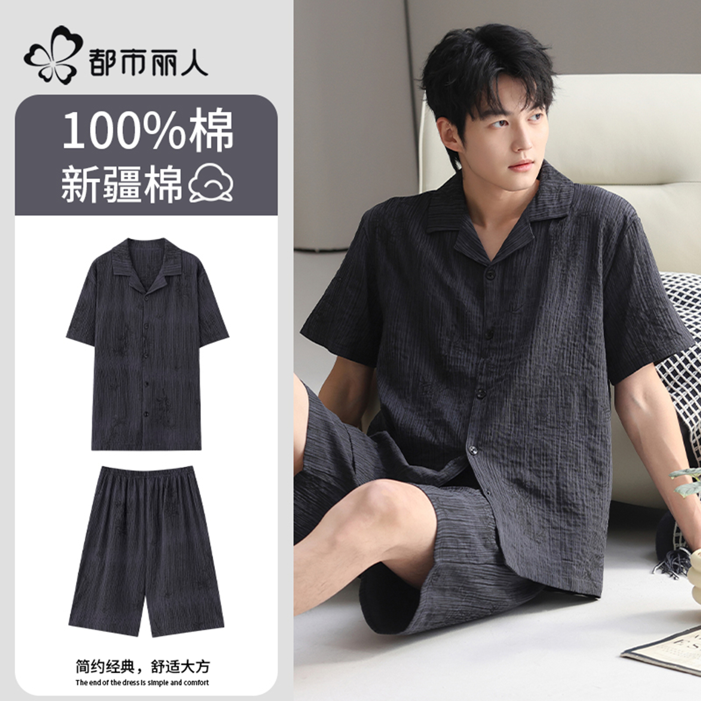 都市丽人男士纯棉睡衣短袖套装