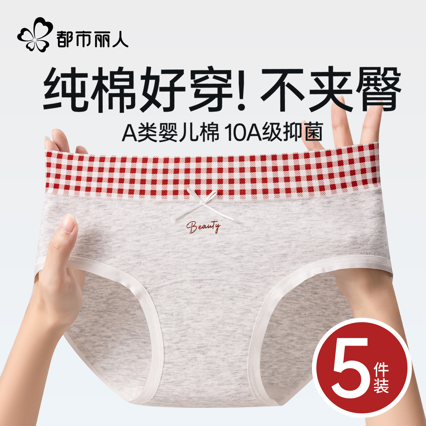 都市丽人女士内裤纯棉2025新款全棉10A抗菌裆高颜值中腰少女三角,女士内衣/男士内衣/家居服,女三角裤,淘宝优惠券,粉丝福利购,淘宝优惠卷