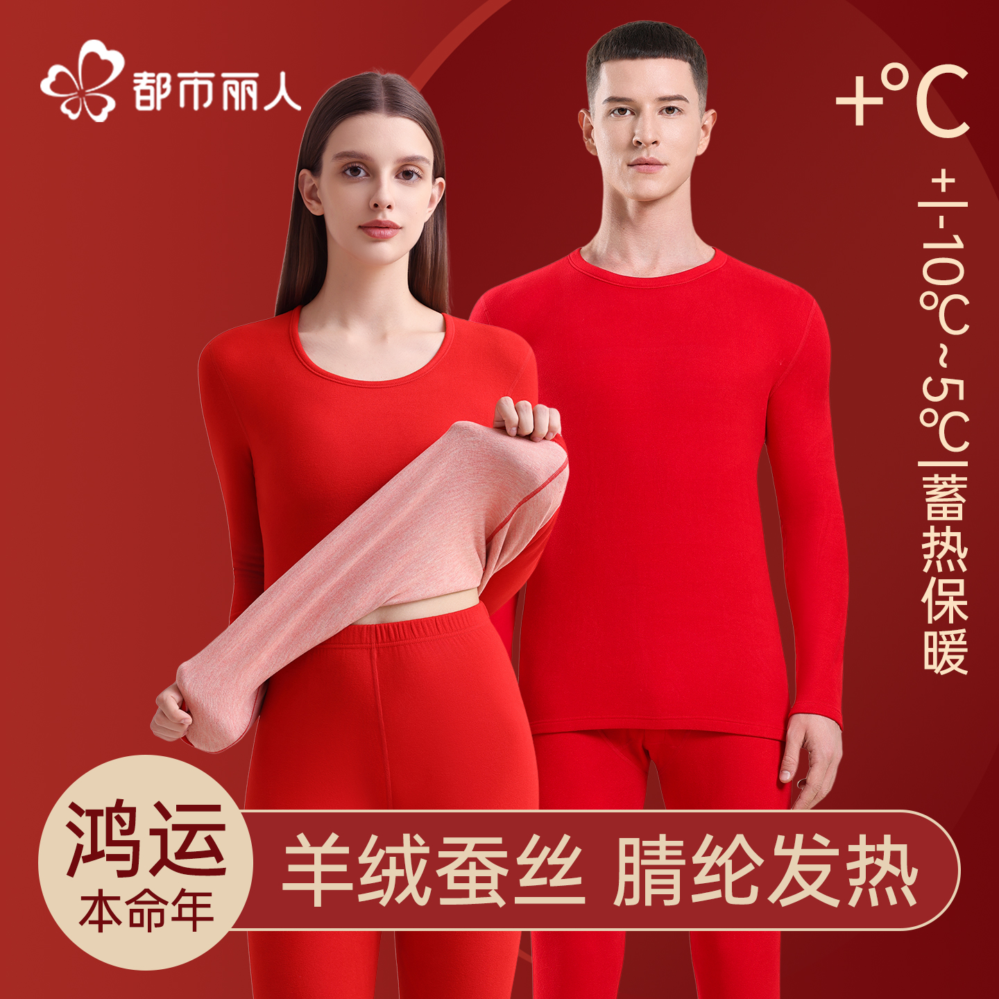 都市丽人本命年秋衣秋裤套装女士