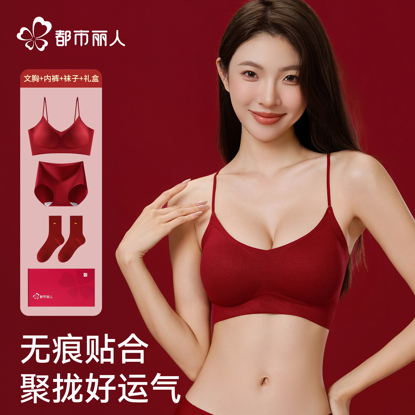 都市丽人内衣女小胸聚拢细肩带内衣红色软支撑舒适聚拢无痕文胸秋