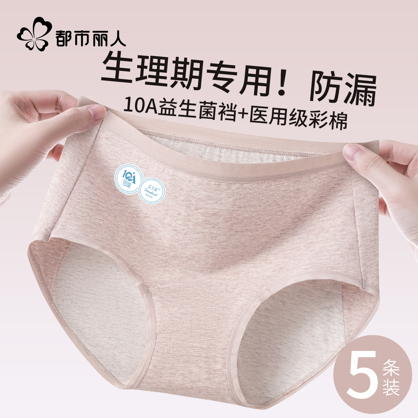 都市丽人纯棉生理期内裤女士抗菌裆加宽加大防侧漏月经期三角内裤,女士内衣/男士内衣/家居服,女三角裤,淘宝优惠券,粉丝福利购,淘宝优惠卷