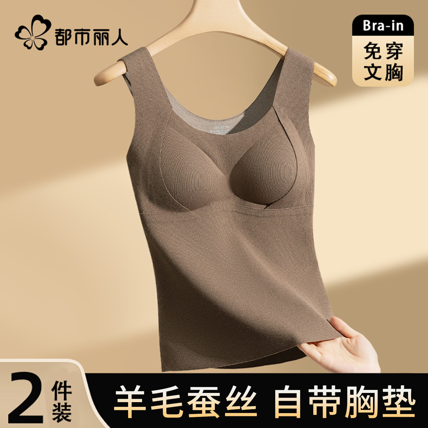 都市丽人保暖背心女士无痕加绒带胸垫秋衣免穿文胸内衣打底衫冬季,女士内衣/男士内衣/家居服,保暖上装,淘宝优惠券,粉丝福利购,淘宝优惠卷