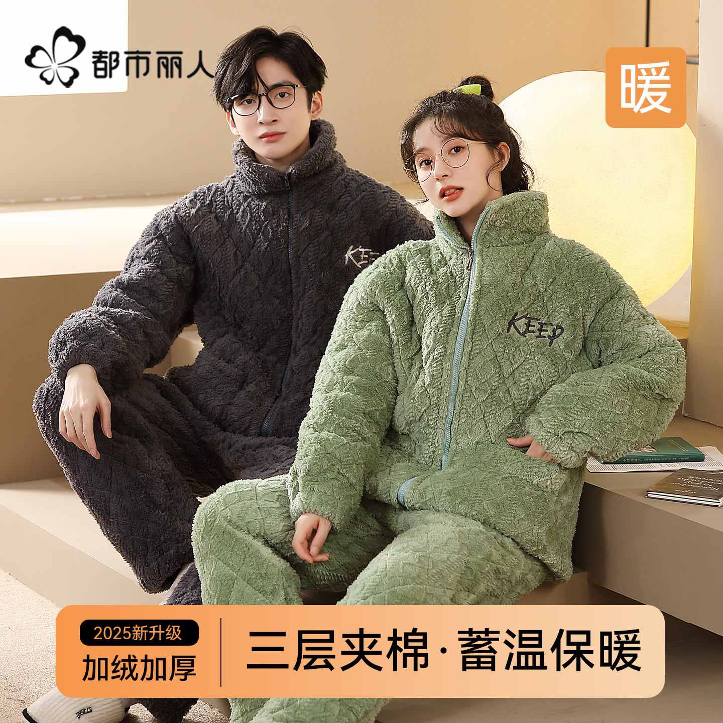 都市丽人情侣睡衣冬季加厚加绒