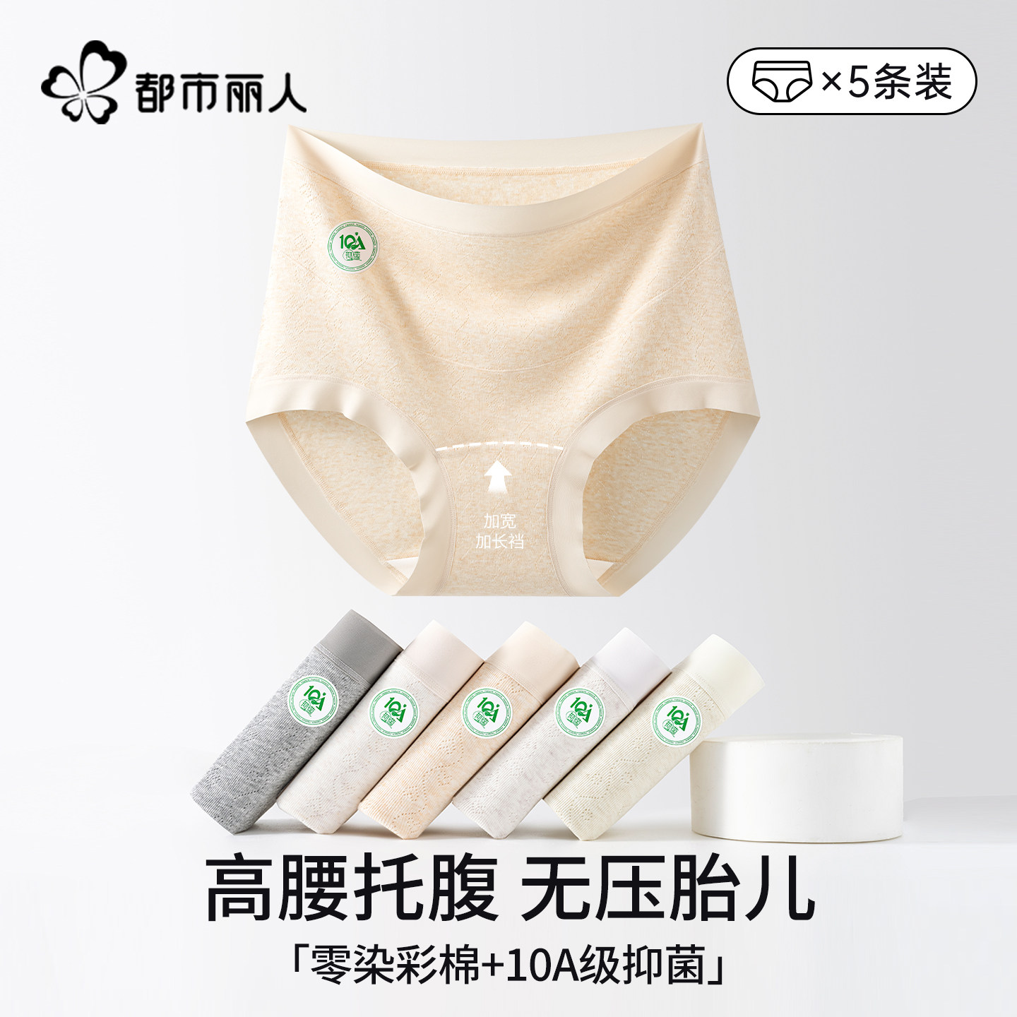 都市丽人彩棉孕妇内裤女纯棉抗菌裆高腰托腹无痕怀孕专用早中晚期