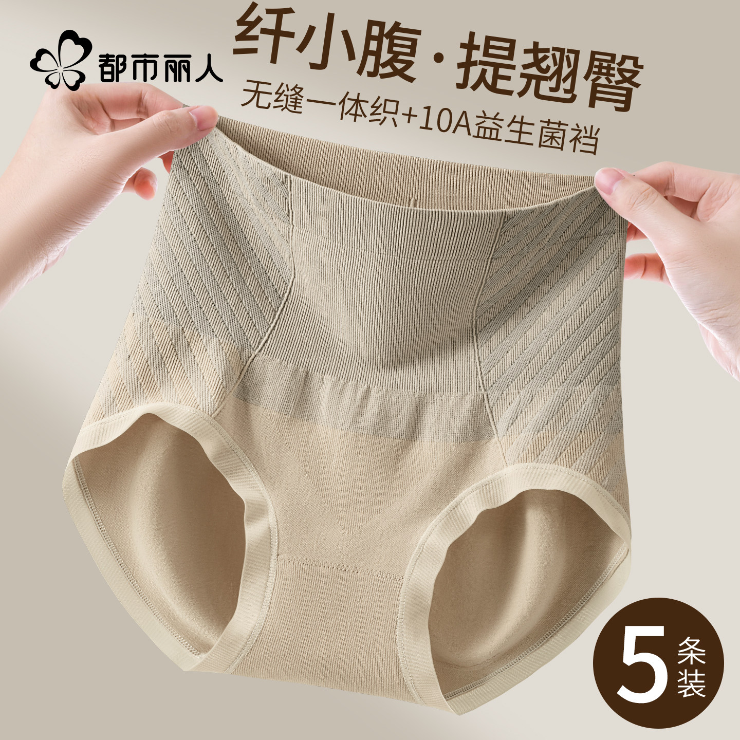 都市丽人全棉抗菌高腰平角内裤券后44.9元