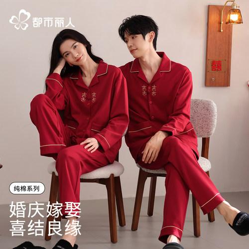 都市丽人纯棉睡衣结婚本命年套装