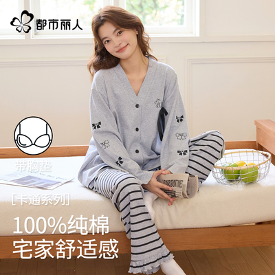都市丽人纯棉睡衣女款秋冬带胸垫
