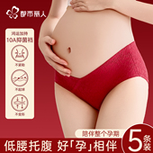 都市丽人红色纯棉孕妇内裤 女士低腰托腹抗菌裆妈妈怀孕早中晚晚期