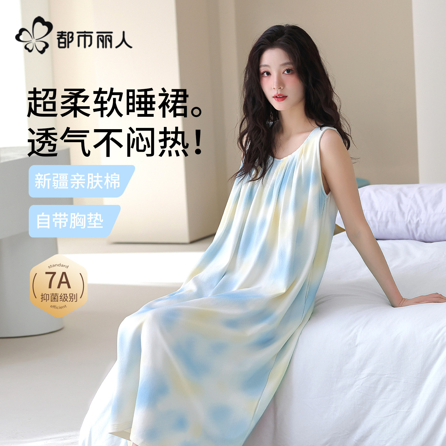 都市丽人纯棉睡衣女2026夏季自带胸垫外穿家居服甜美晕染吊带睡裙