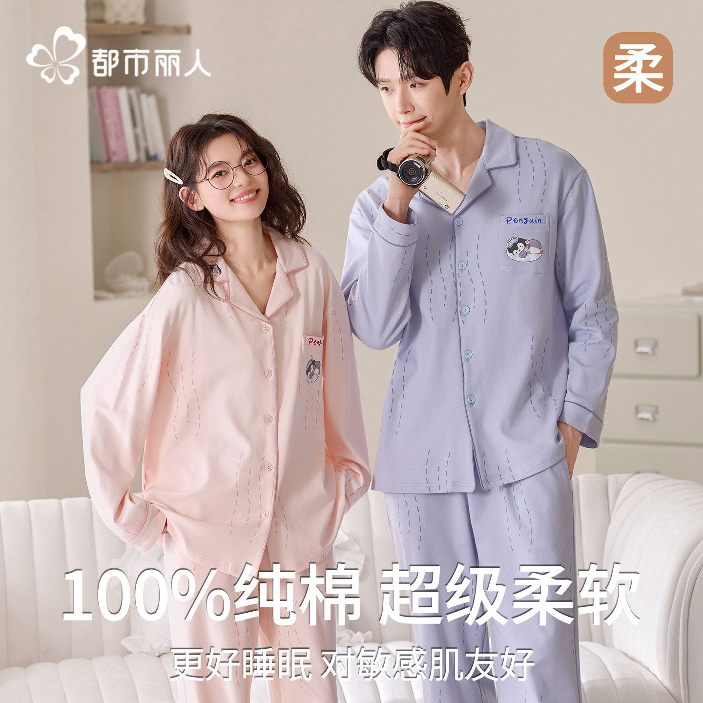 都市丽人纯棉情侣睡衣女2026新款甜心企鹅长袖长裤男士家居服套装