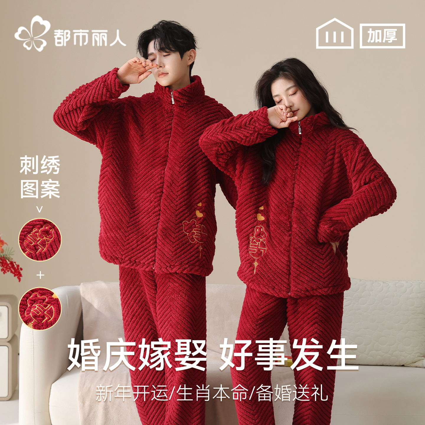 都市丽人红色结婚情侣睡衣冬季