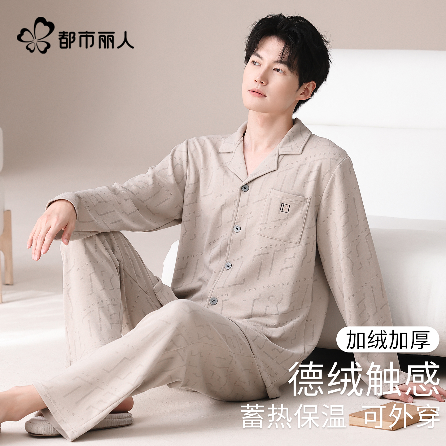 都市丽人睡衣男秋冬季绒德加绒