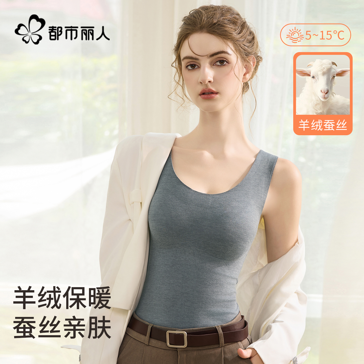 都市丽人保暖背心女士德绒内衣