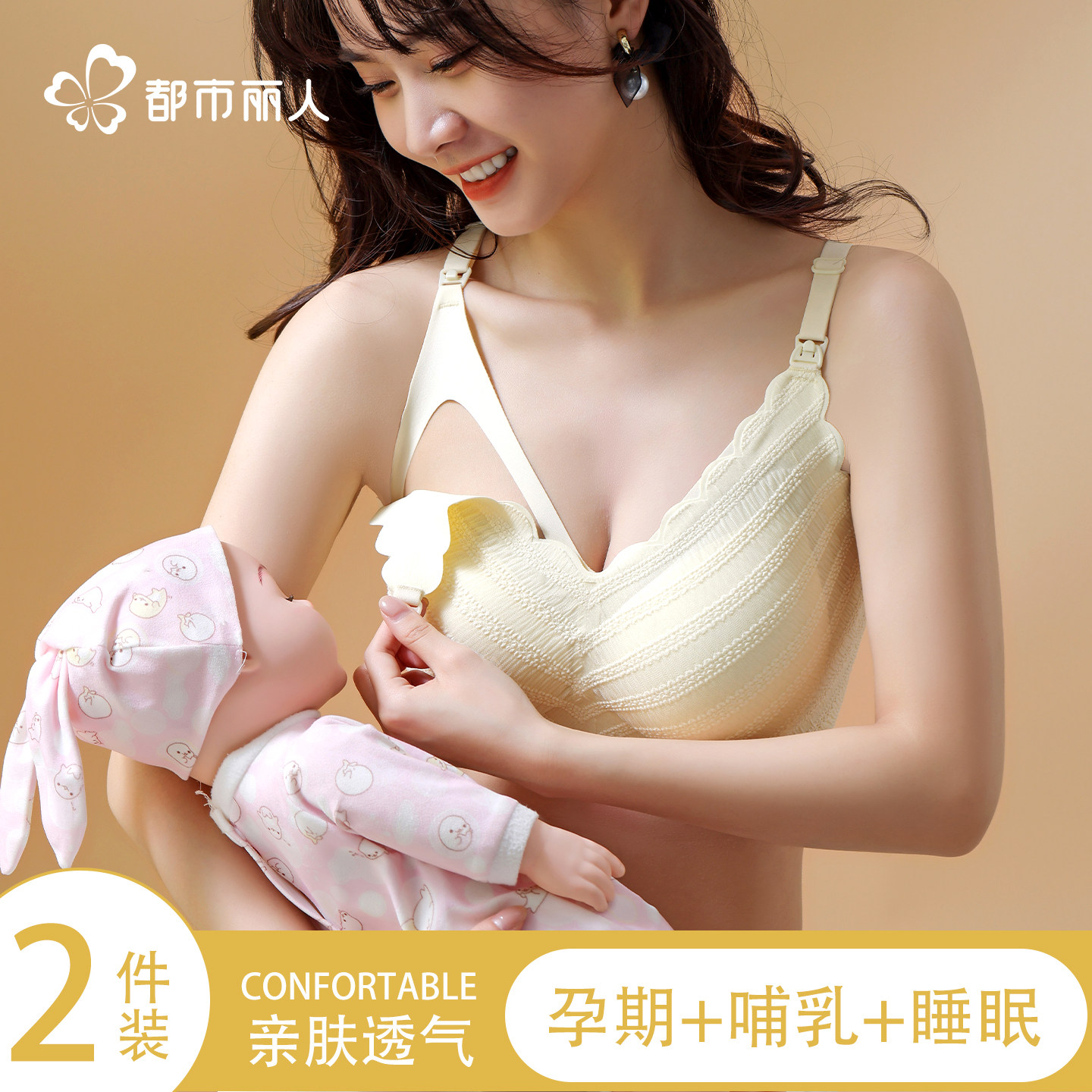 都市丽人孕妇内衣女怀孕期专用哺乳产后喂奶聚拢防下垂收副乳文胸