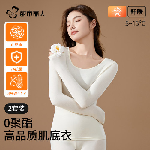 都市丽人保暖内衣女打底