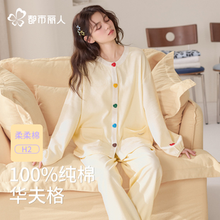 都市丽人纯棉睡衣女长袖春秋新款华夫格全棉小香风外穿甜美家居服