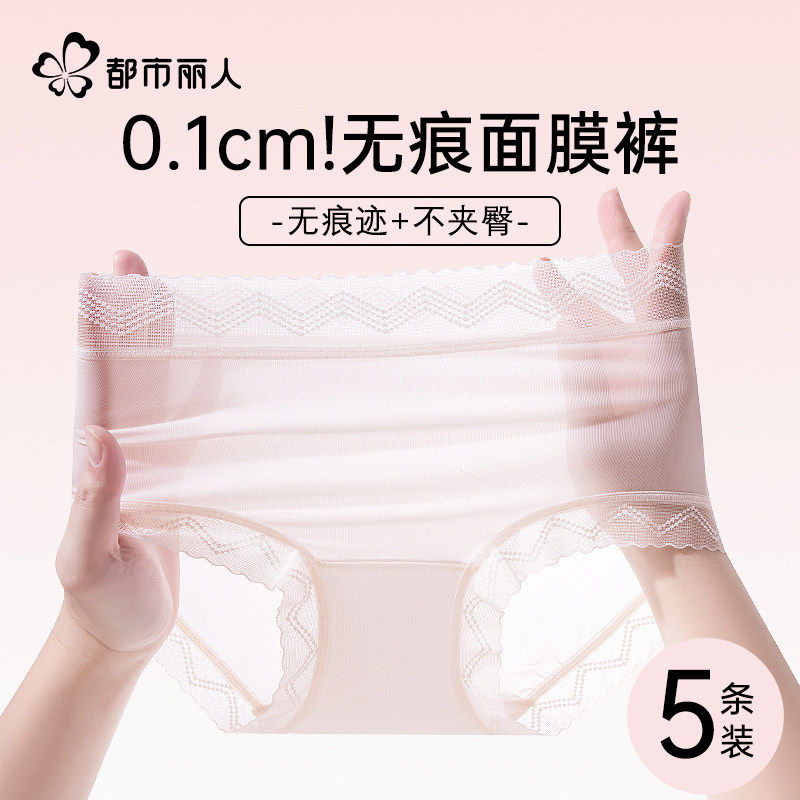 都市丽人冰丝内裤女士蚕丝抑菌裆2025新款女生无痕隐形三角面膜裤,女士内衣/男士内衣/家居服,女三角裤,淘宝优惠券,粉丝福利购,淘宝优惠卷