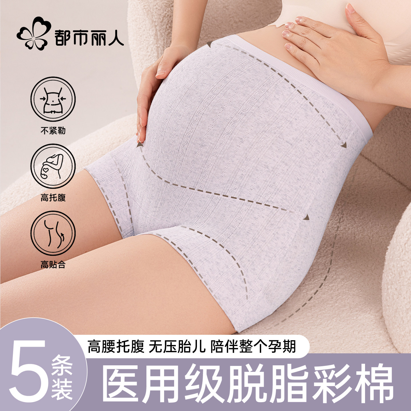 都市丽人孕妇内裤女纯棉高腰孕晚期月子10A级抑菌裆大码托腹四角,女士内衣/男士内衣/家居服,平角裤,淘宝优惠券,粉丝福利购,淘宝优惠卷