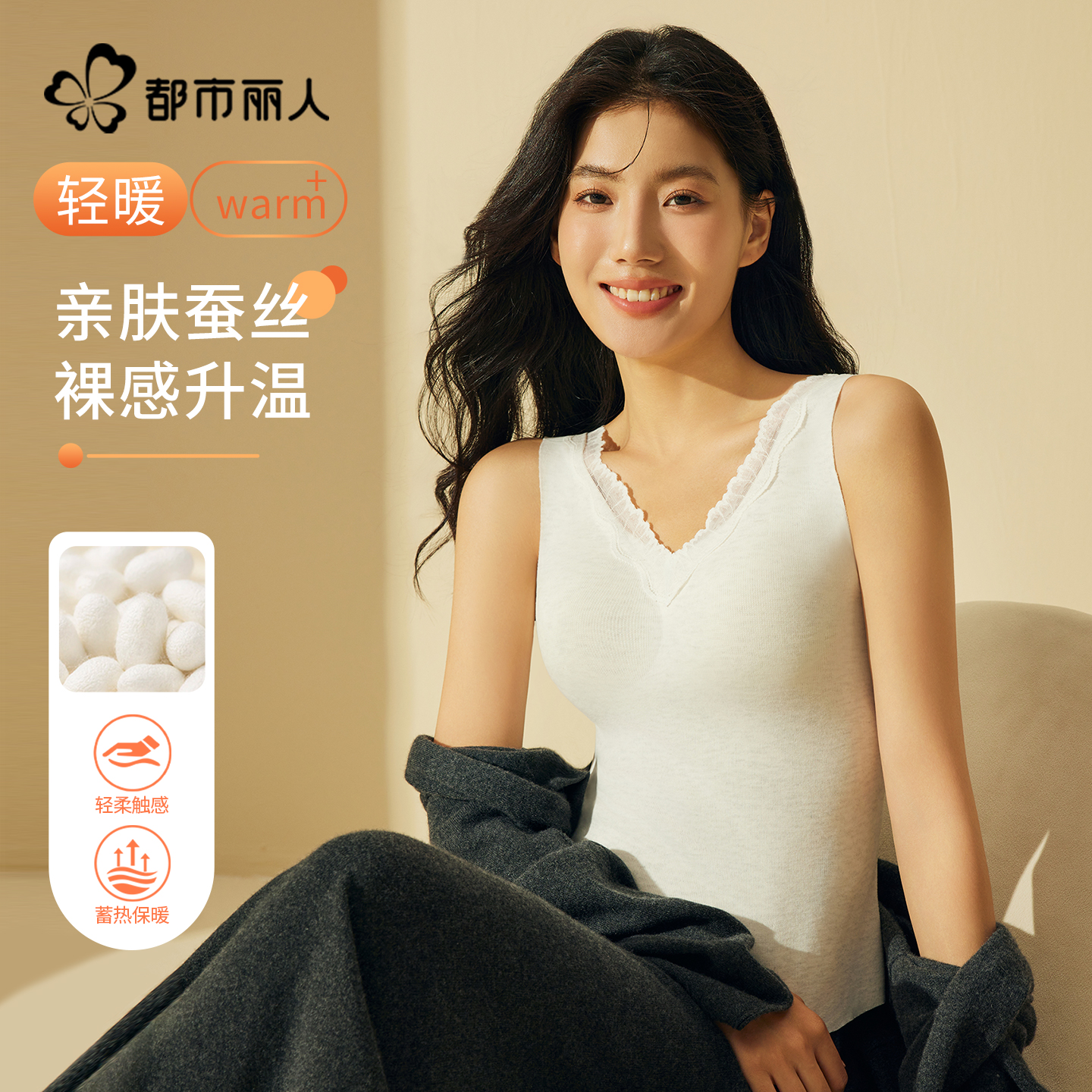 都市丽人保暖背心女带胸垫