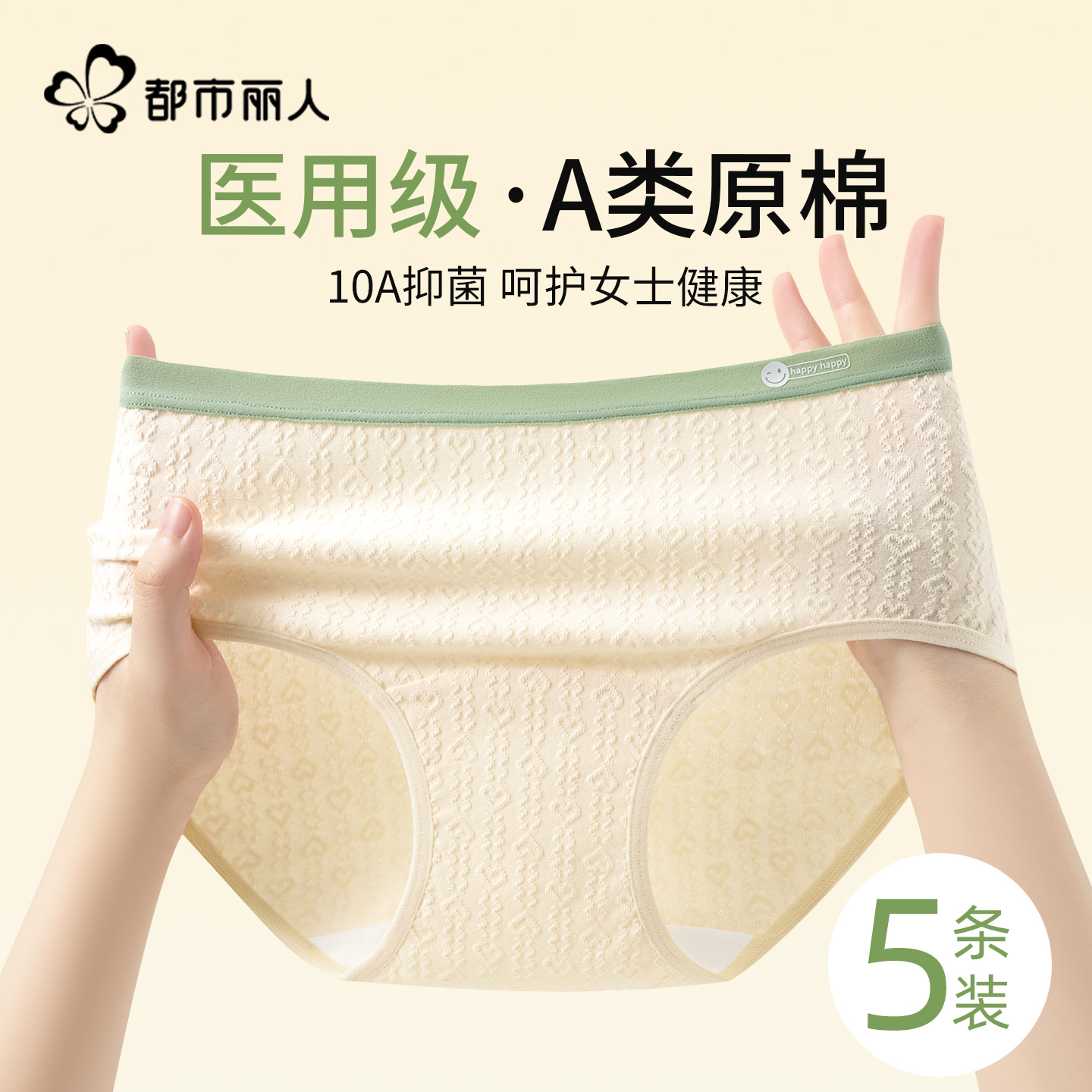 都市丽人医用级内裤女士a类纯棉