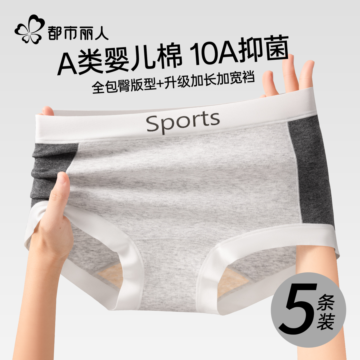 都市丽人平角内裤女生纯棉