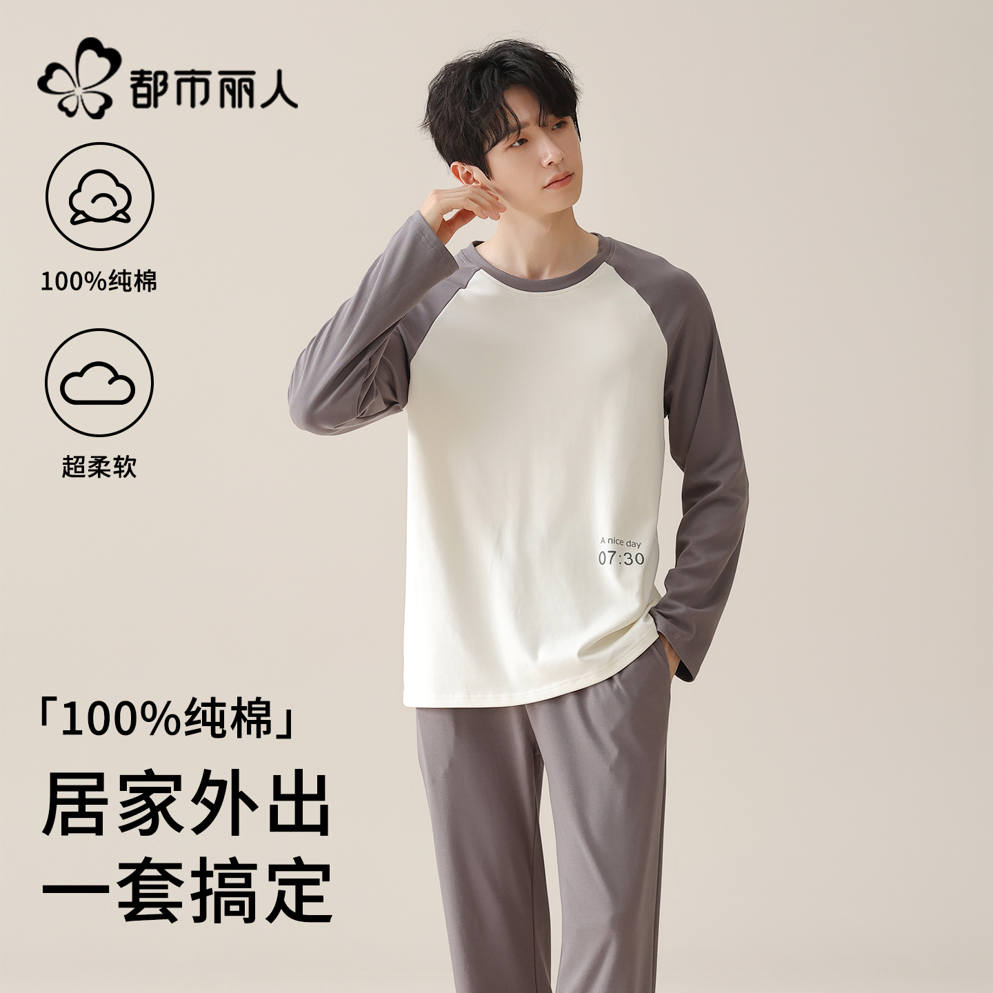 都市丽人睡衣男春秋季100%纯棉