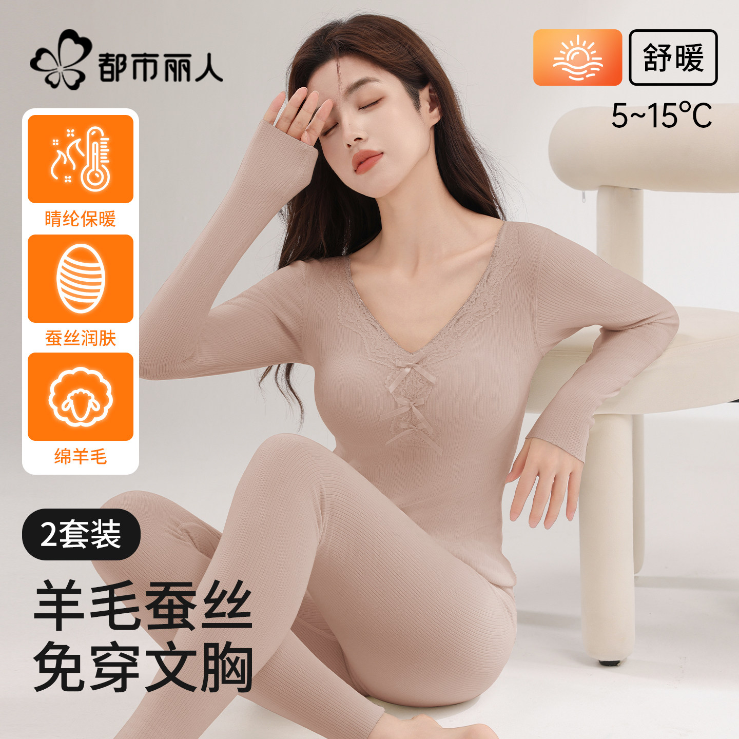 都市丽人保暖内衣女士秋衣秋裤套装新款发热秋冬季羊毛蚕丝打底衫,女士内衣/男士内衣/家居服,保暖上装,淘宝优惠券,粉丝福利购,淘宝优惠卷