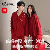 都市丽人情侣睡衣纯棉结婚本命年红色家居服长袖 2025新款 长裤 套装