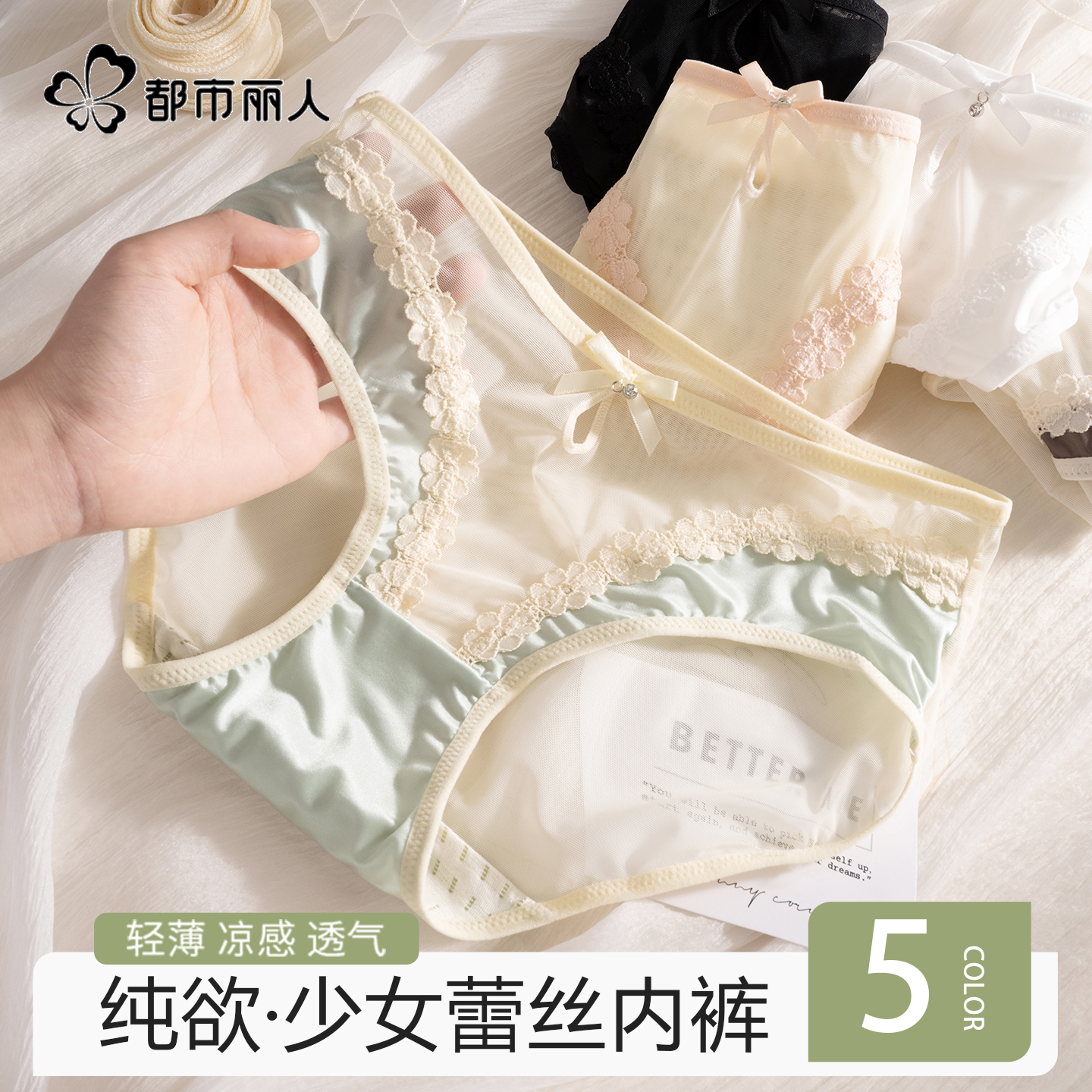 都市丽人蕾丝内裤女士2025新款