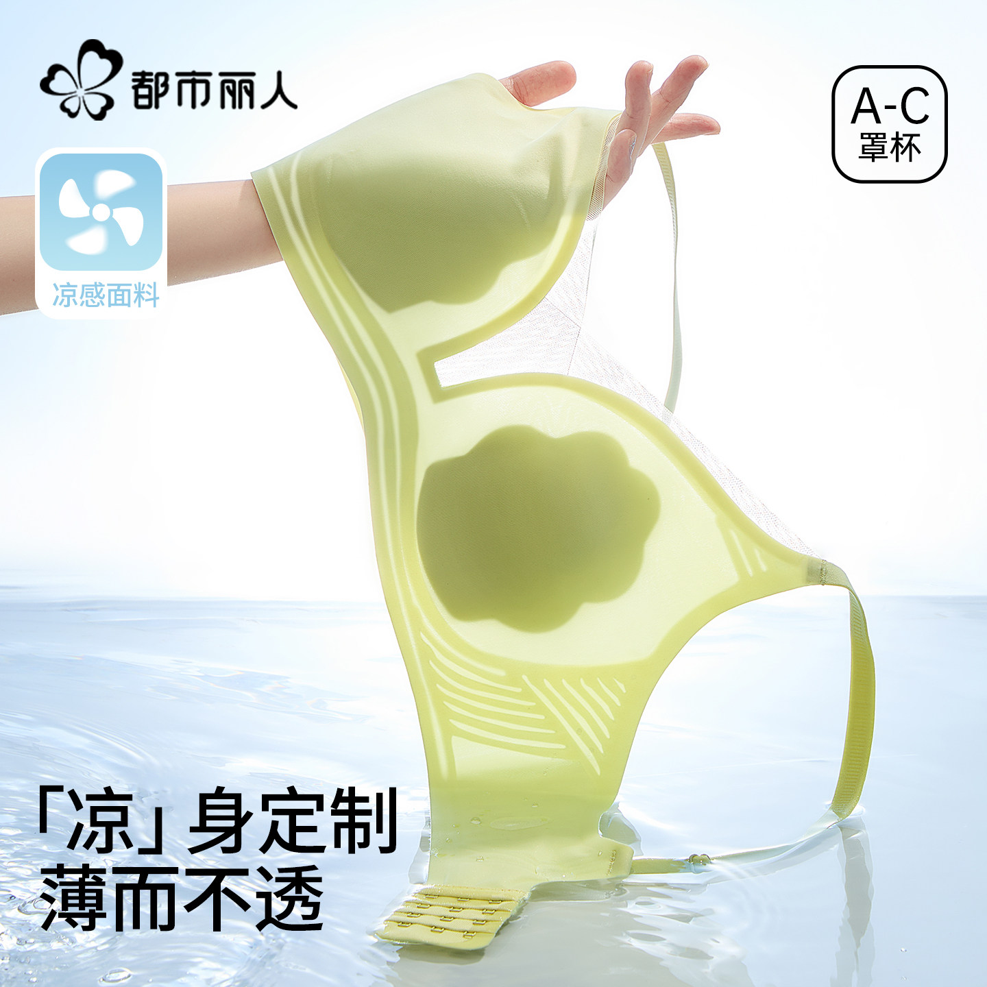 都市丽人内衣女夏薄款小胸聚拢花瓣杯显瘦防下垂凉感冰丝文胸2026
