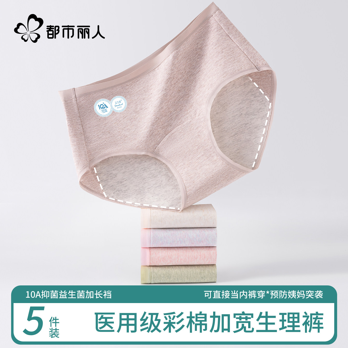 都市丽人纯棉生理期内裤女士抗菌裆加宽加大防侧漏月经期三角内裤,女士内衣/男士内衣/家居服,生理裤,淘宝优惠券,粉丝福利购,淘宝优惠卷