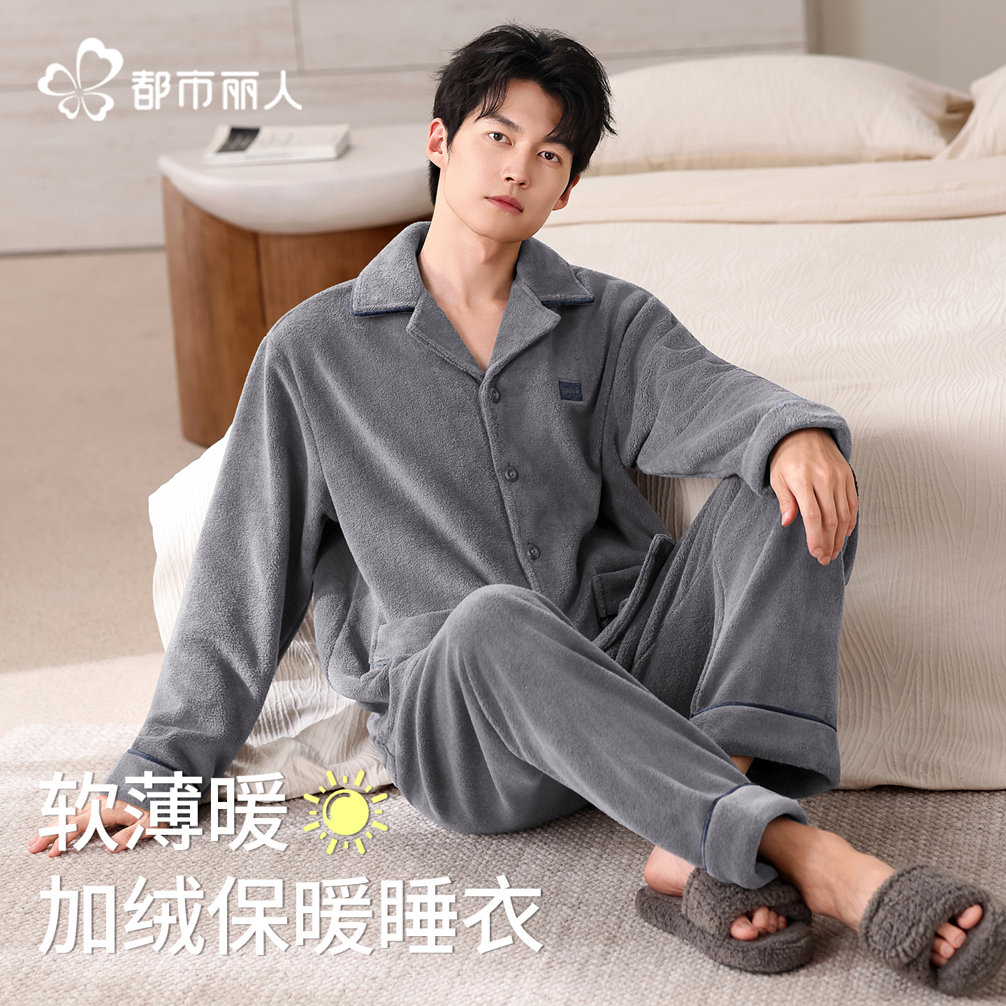 都市丽人长袖睡衣男秋冬季绒德