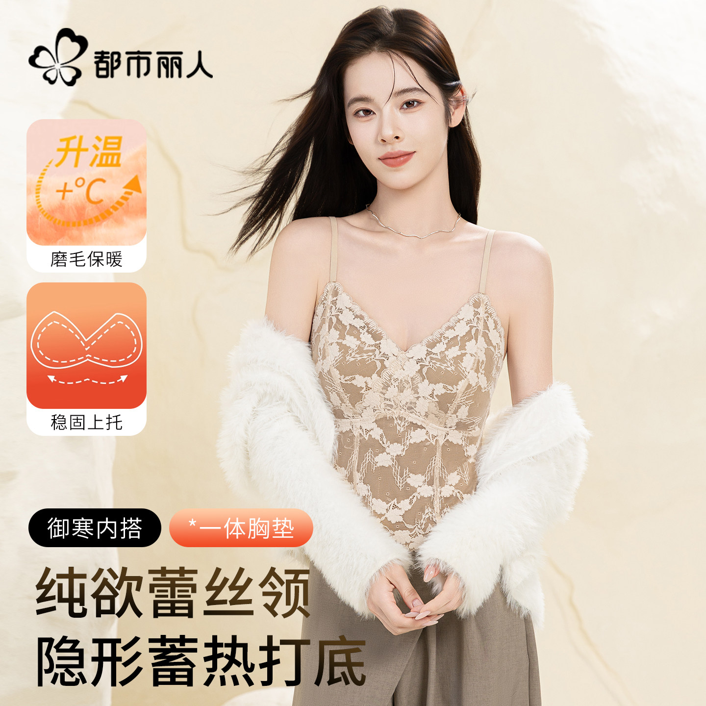 都市丽人蕾丝吊带背心女保暖内衣带胸垫2025新款内搭可外穿打底衫,女士内衣/男士内衣/家居服,保暖背心,淘宝优惠券,粉丝福利购,淘宝优惠卷