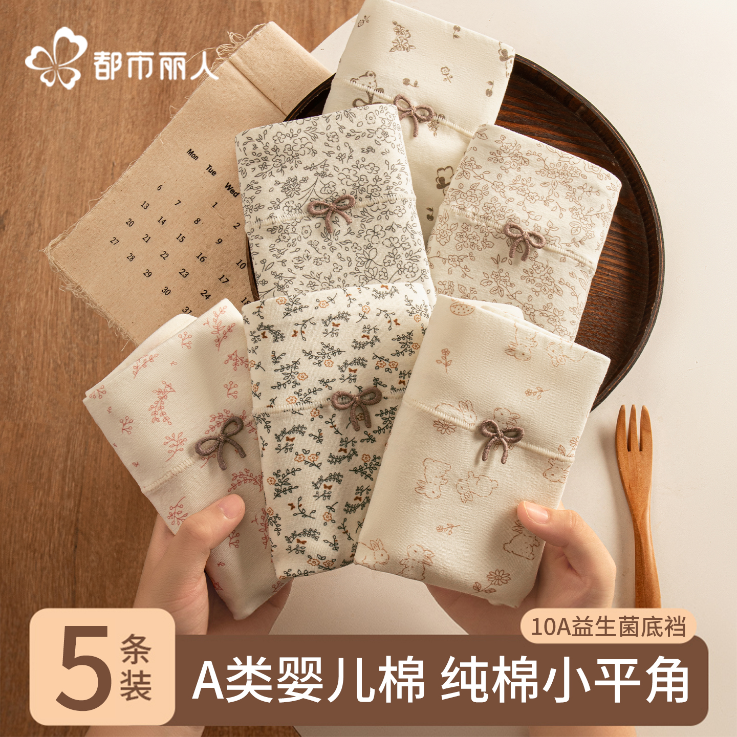 都市丽人内裤女士纯棉抗菌裆