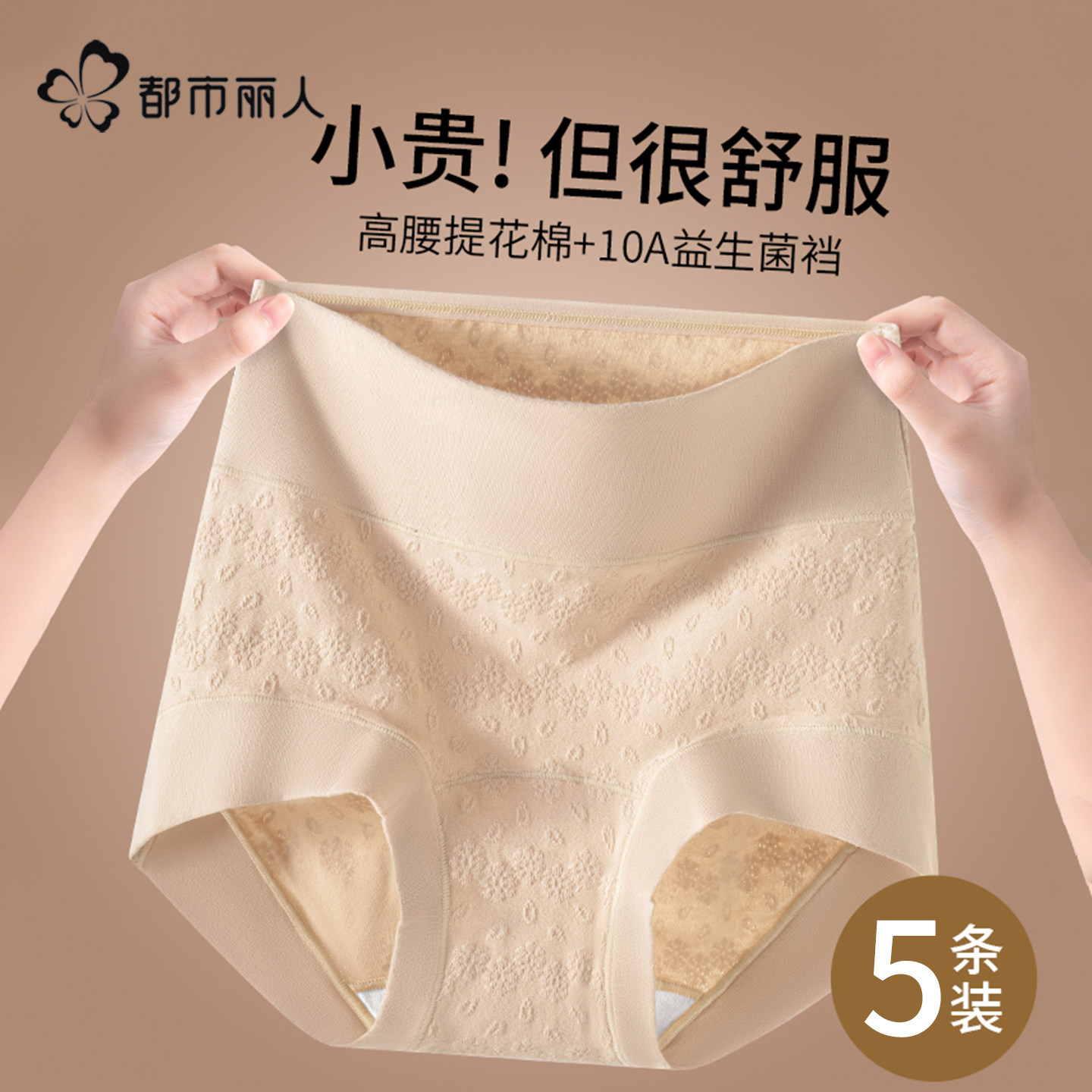 都市丽人纯棉内裤女士高腰收腹2025新款抗菌全棉裆不夹臀三角短裤,女士内衣/男士内衣/家居服,女三角裤,淘宝优惠券,粉丝福利购,淘宝优惠卷