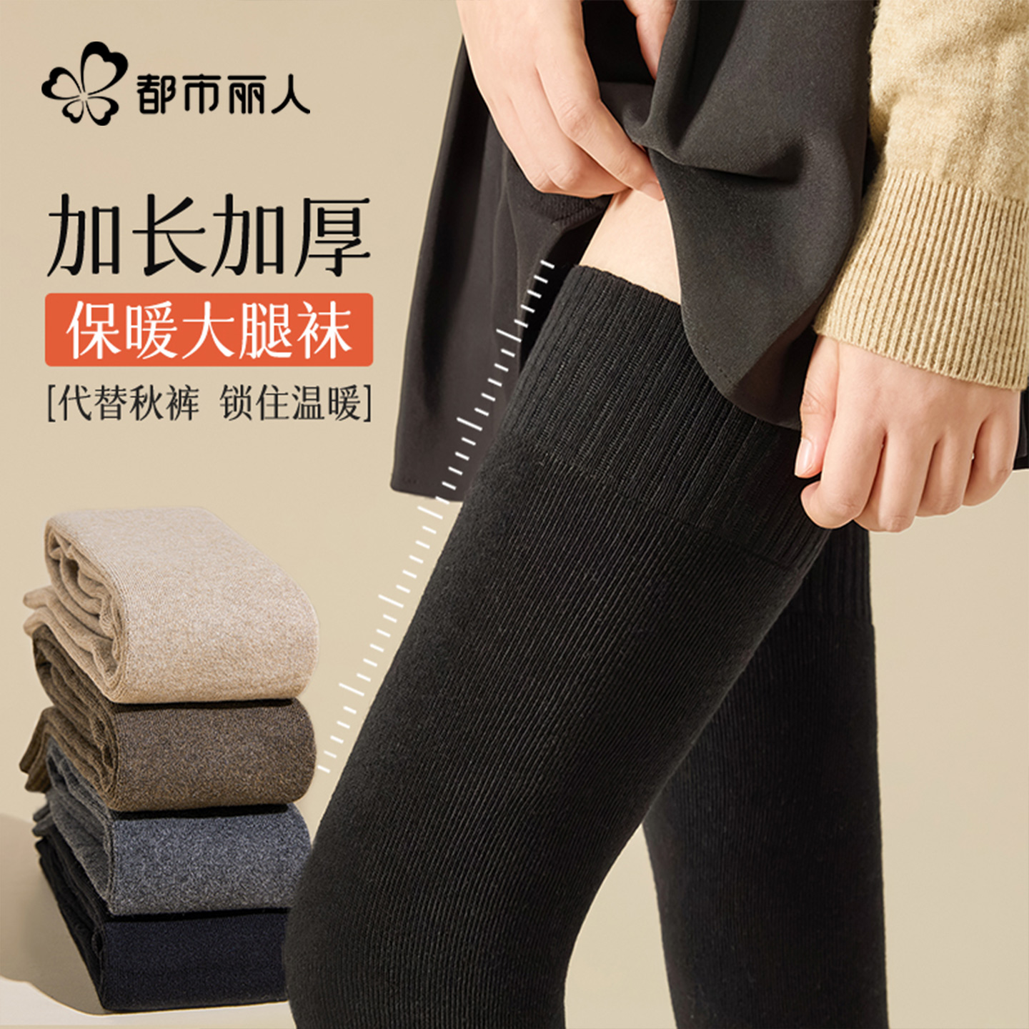 都市丽人黑色加长过膝袜子女秋冬长筒袜大腿袜护膝盖保暖高筒长袜