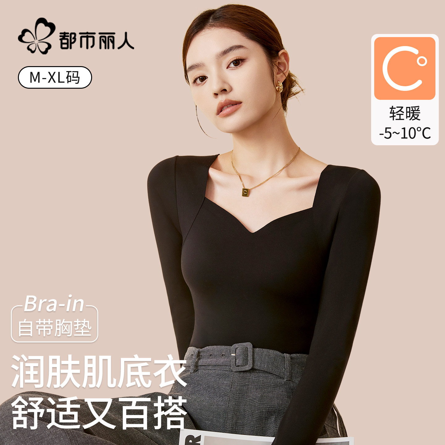 都市丽人2025新款女士保暖内衣