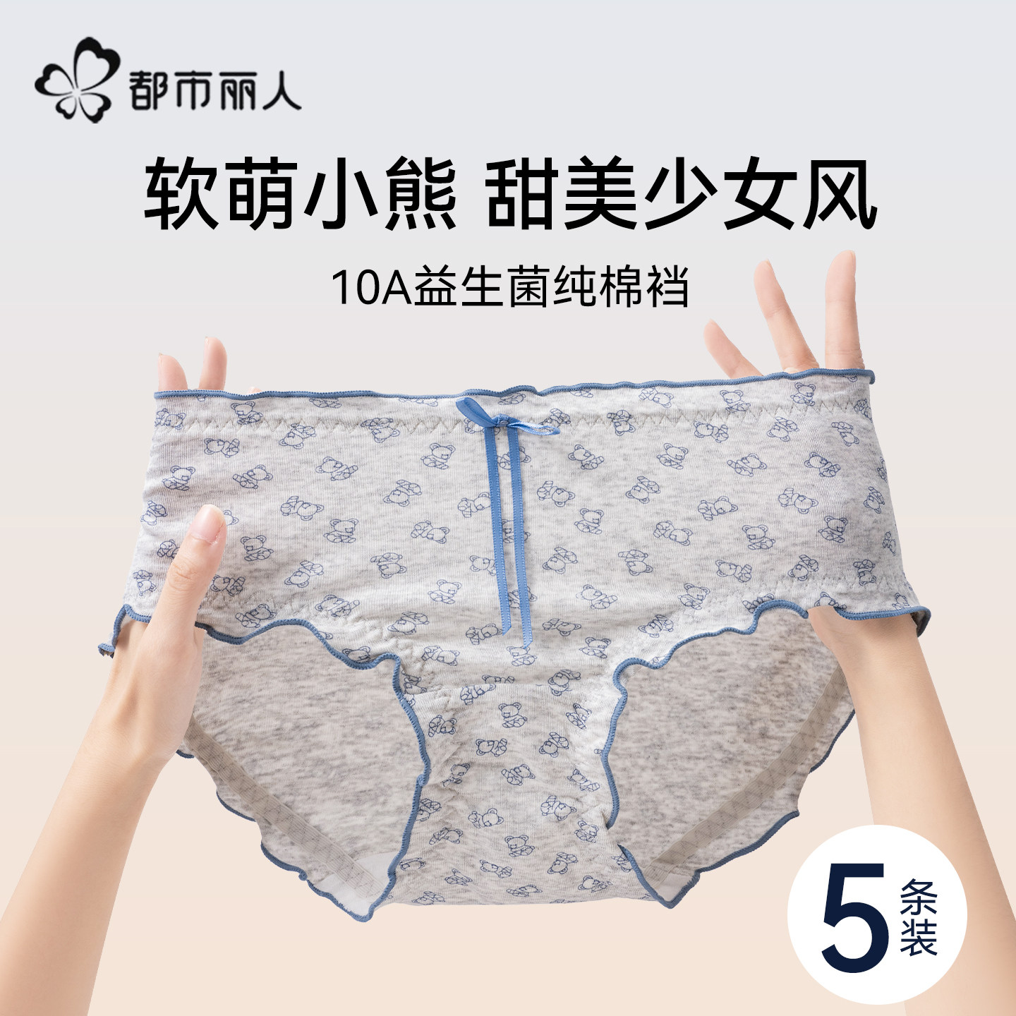 都市丽人内裤女士纯棉抗菌裆2026新款甜美无痕不夹臀少女生三角裤,女士内衣/男士内衣/家居服,女三角裤,淘宝优惠券,粉丝福利购,淘宝优惠卷