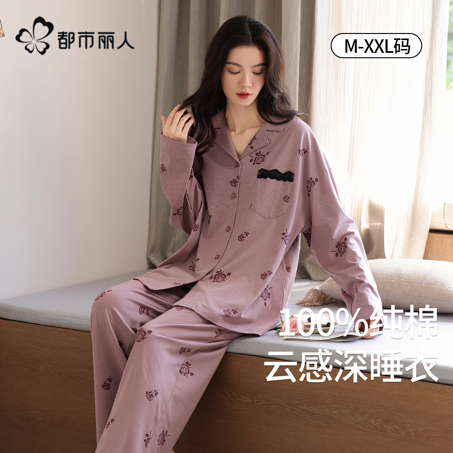 都市丽人旗舰店100%纯棉睡衣