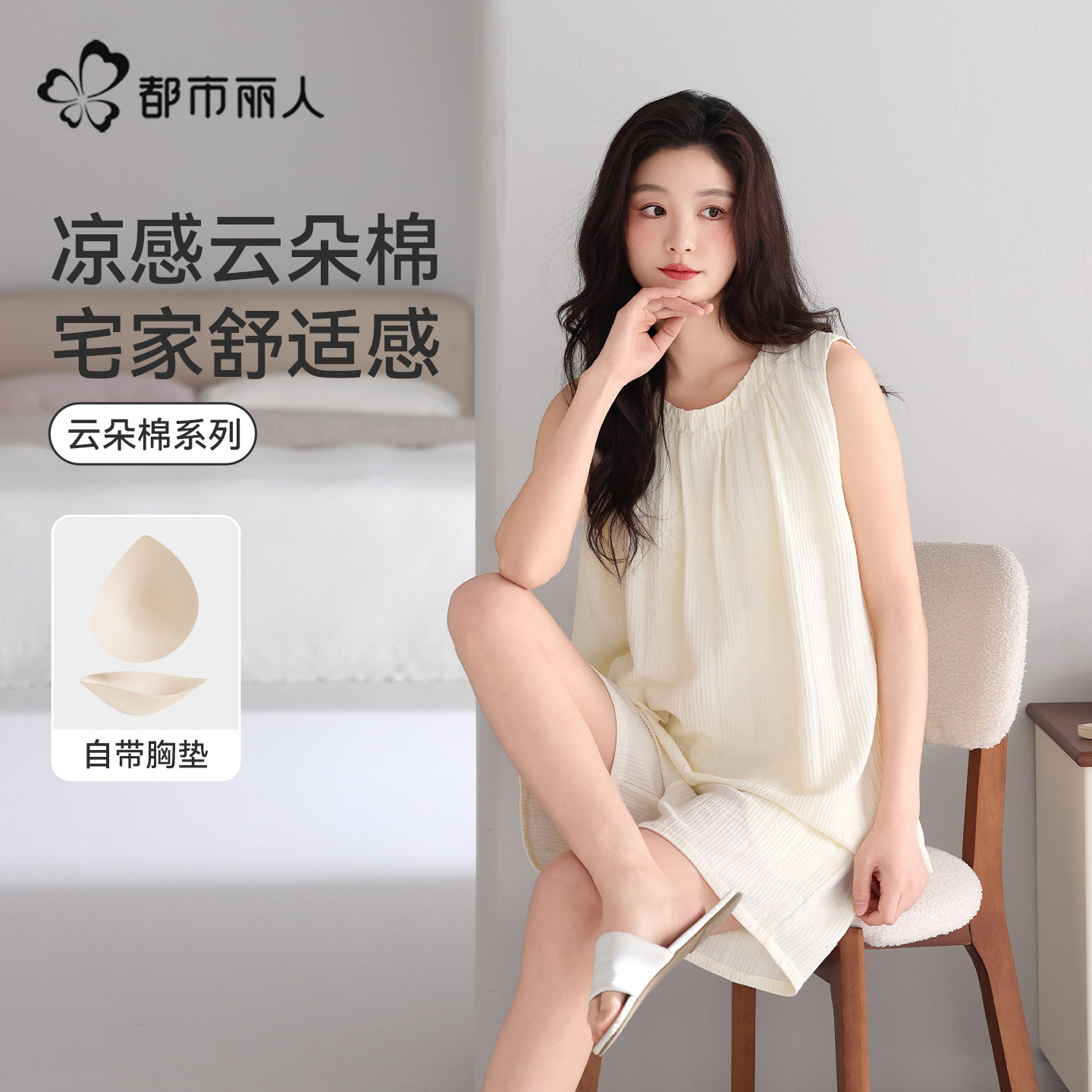 都市丽人带胸垫睡衣女款夏凉感云朵棉吊带背心无袖短裤家居服套装