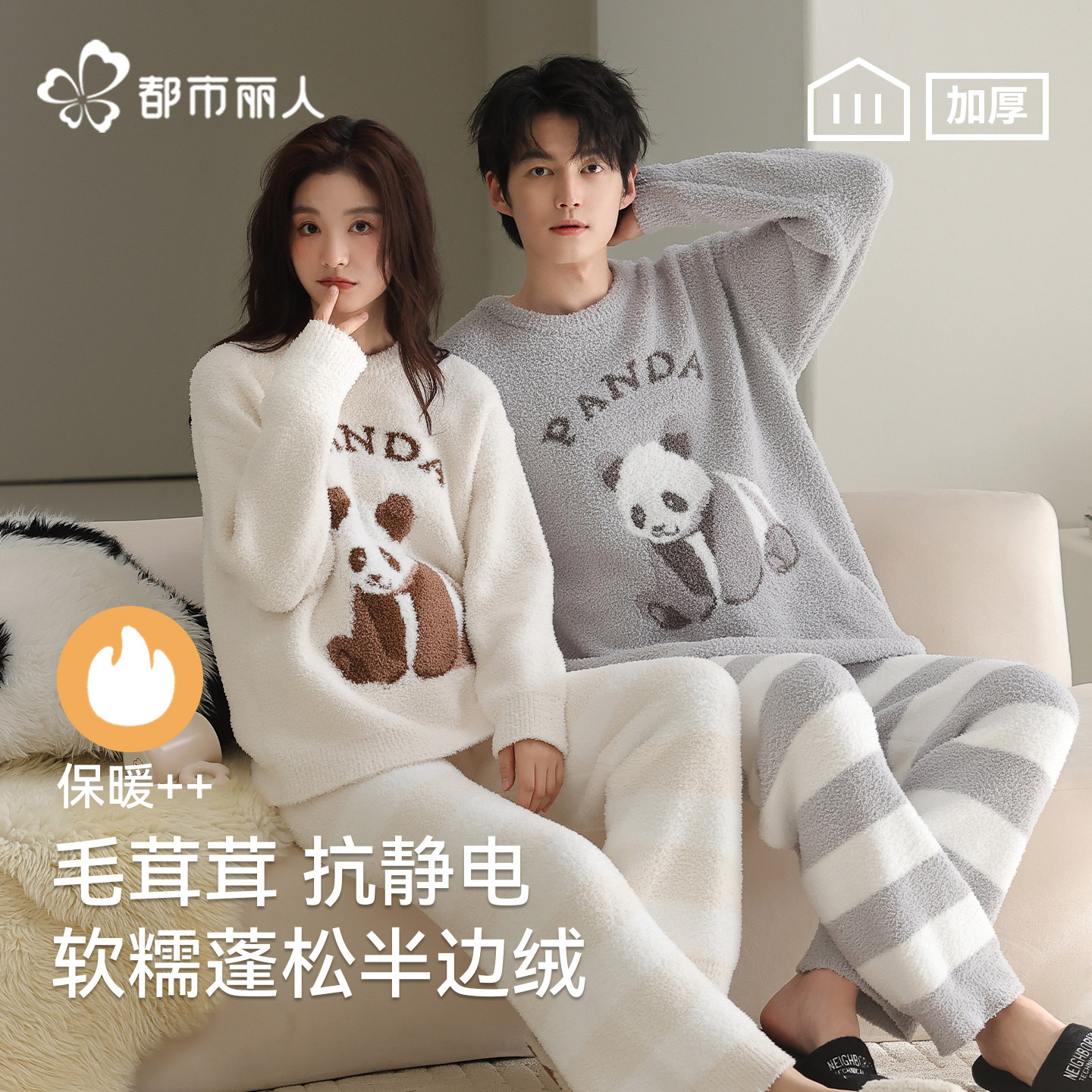 都市丽人半边绒情侣睡衣女冬加厚新款可爱熊猫保暖加绒家居服套装,女士内衣/男士内衣/家居服,睡衣/家居服套装,淘宝优惠券,粉丝福利购,淘宝优惠卷